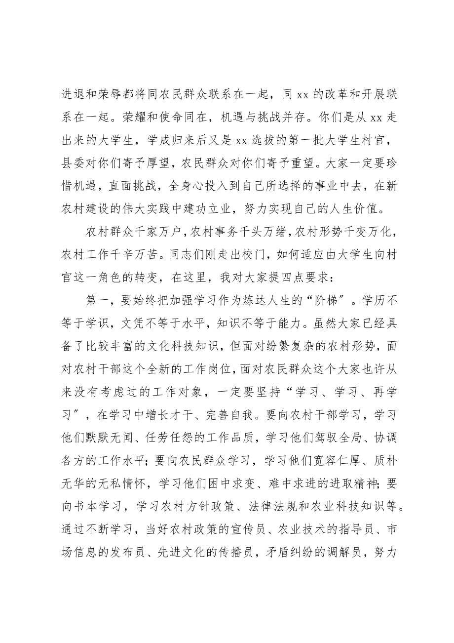 2023年村任职欢送仪式致辞新编.docx_第2页