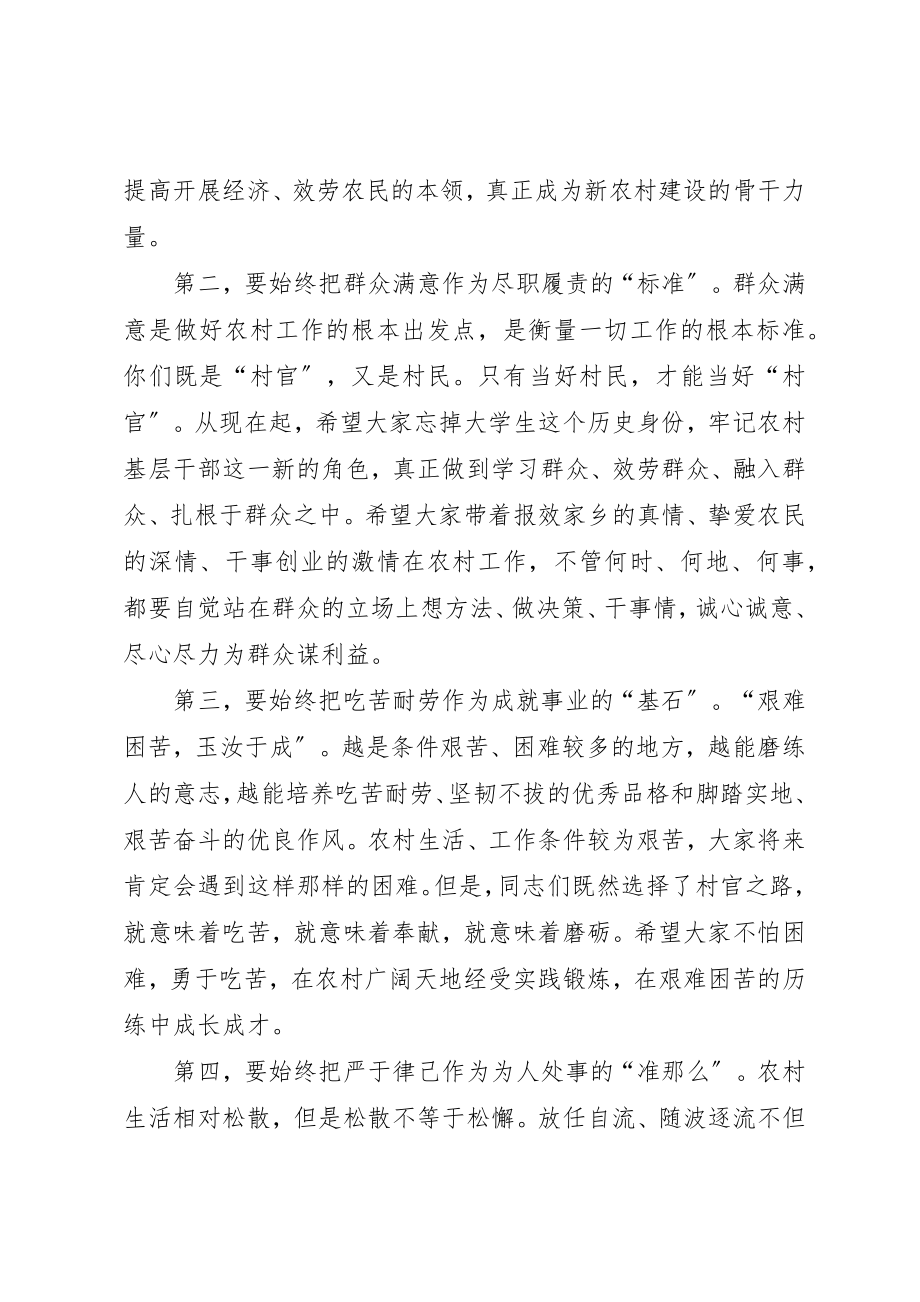 2023年村任职欢送仪式致辞新编.docx_第3页