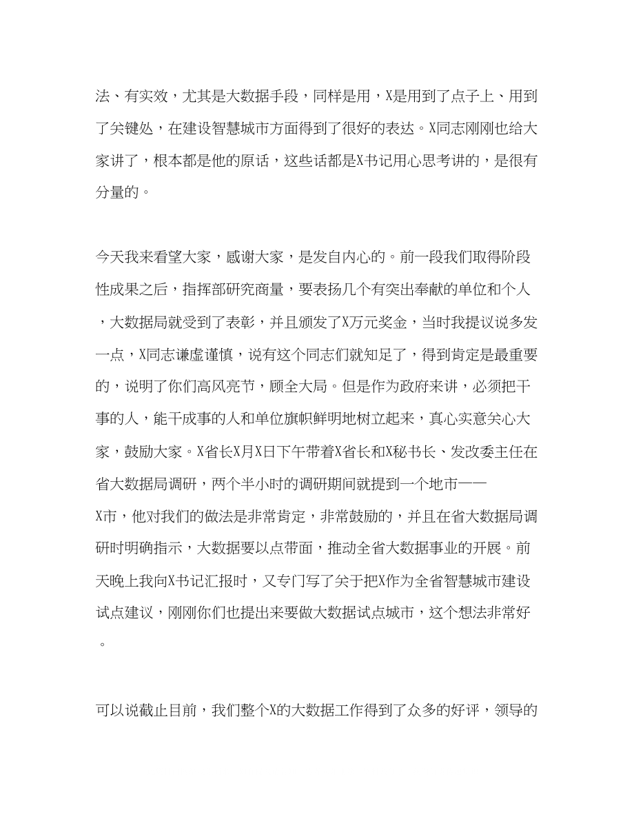 2023年大数据管理局调研座谈会上的讲话范文.docx_第2页