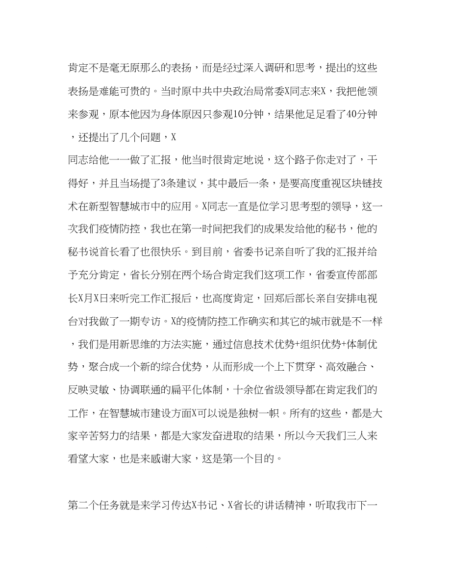 2023年大数据管理局调研座谈会上的讲话范文.docx_第3页