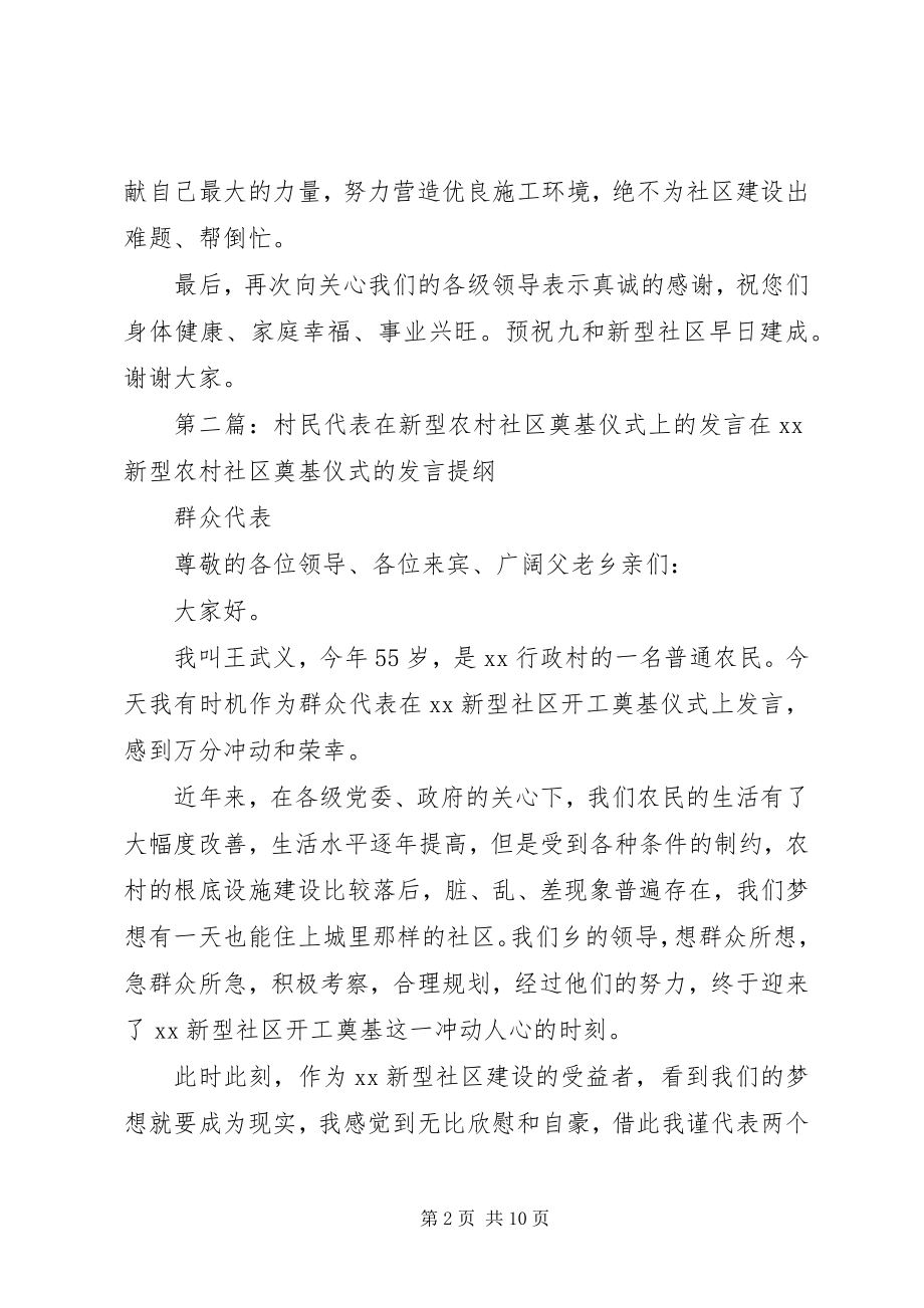 2023年在新型农村社区奠基仪式上的发言.docx_第2页