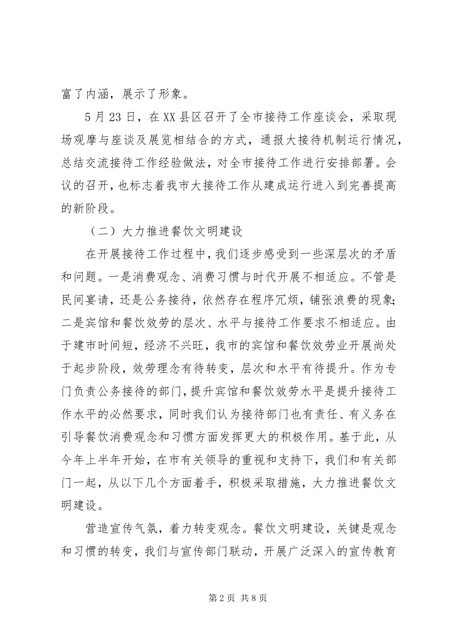 2023年接待办主任廉洁自律工作总结.docx_第2页