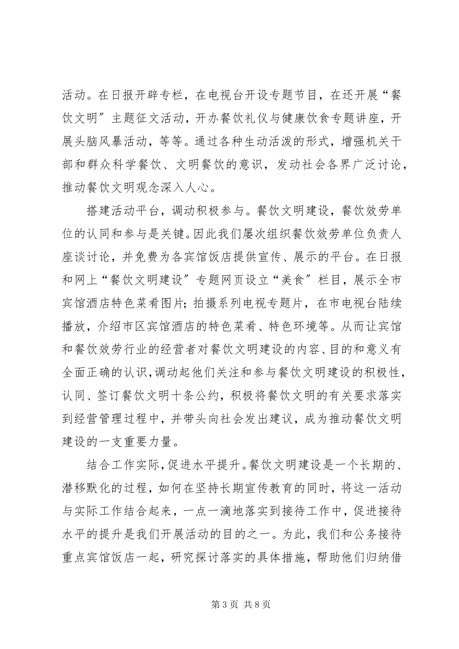 2023年接待办主任廉洁自律工作总结.docx_第3页