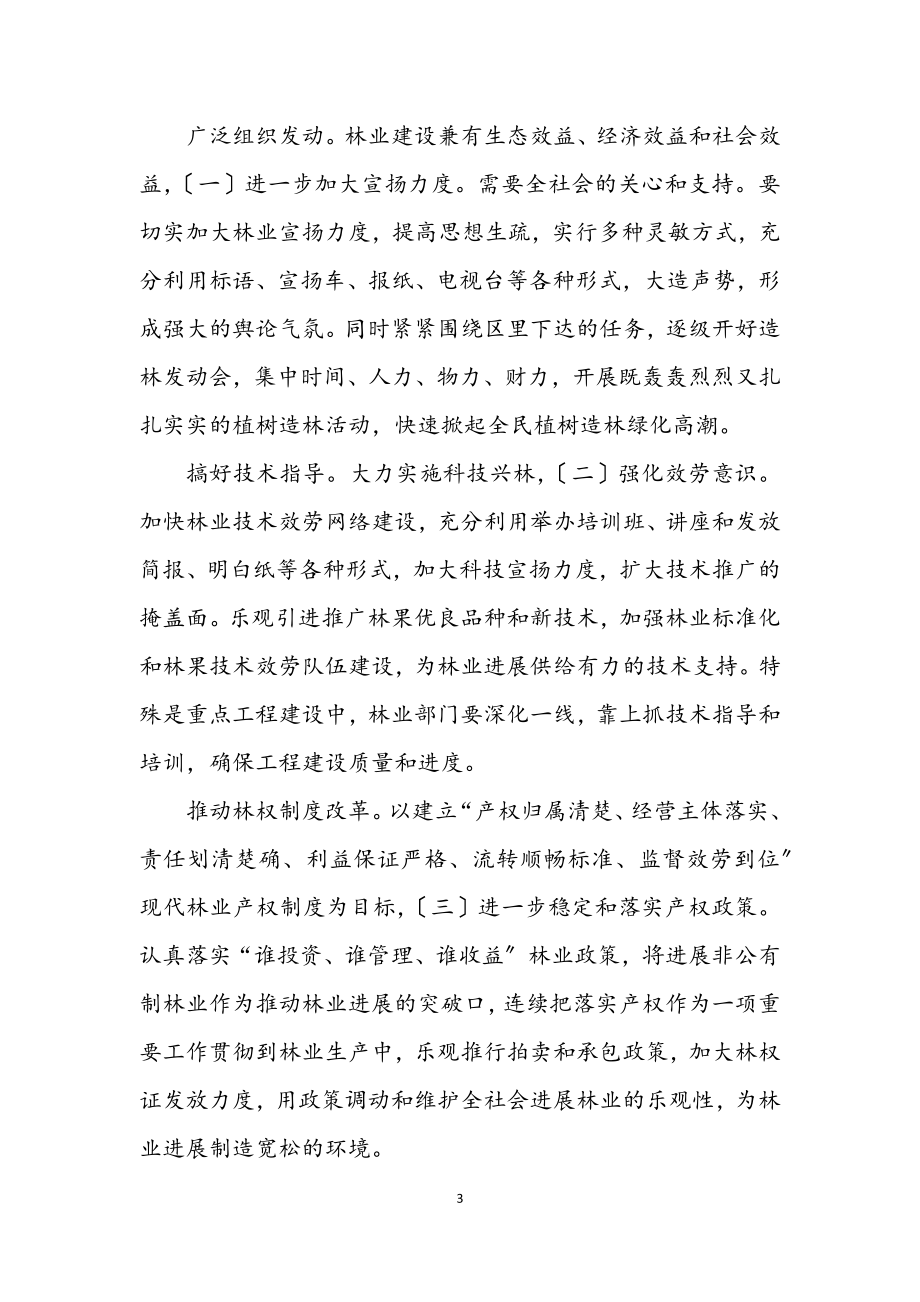 2023年林业生产监督要点.docx_第3页