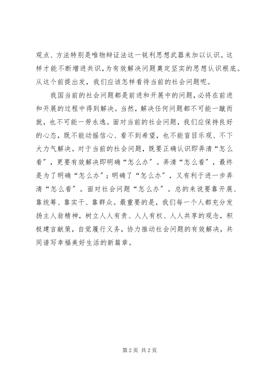 2023年加强和创新社会管理助推罗陂和谐发展.docx_第2页