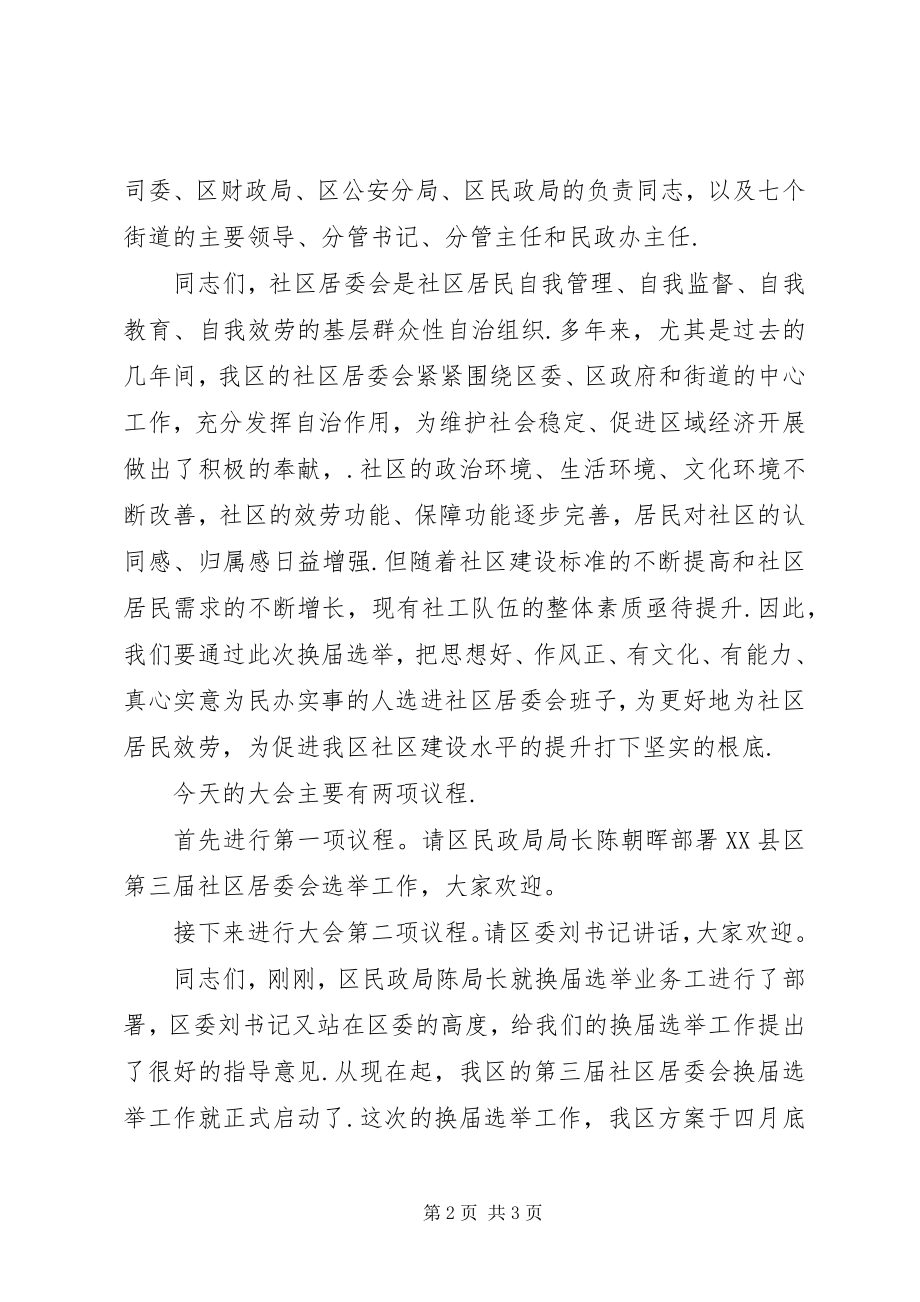 2023年换届选举动员会居委会换届选举工作动员会主持词.docx_第2页