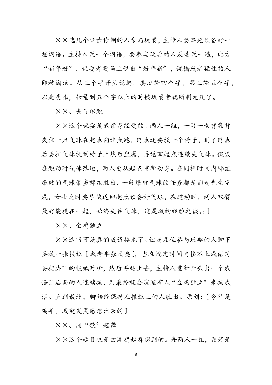 2023年联欢晚会个联欢游戏介绍.docx_第3页