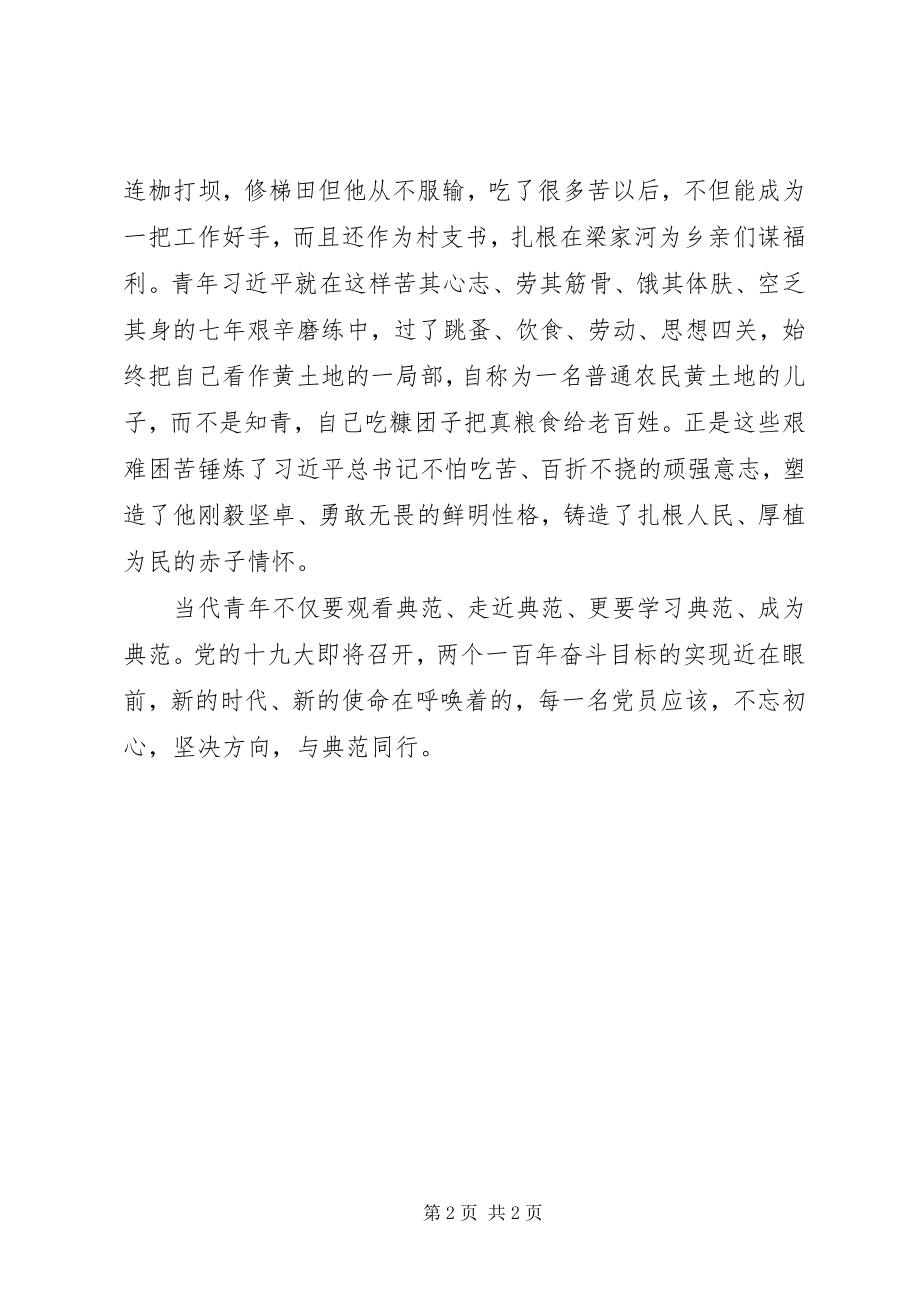 2023年《榜样》心得体会学习榜样成为榜样新编.docx_第2页