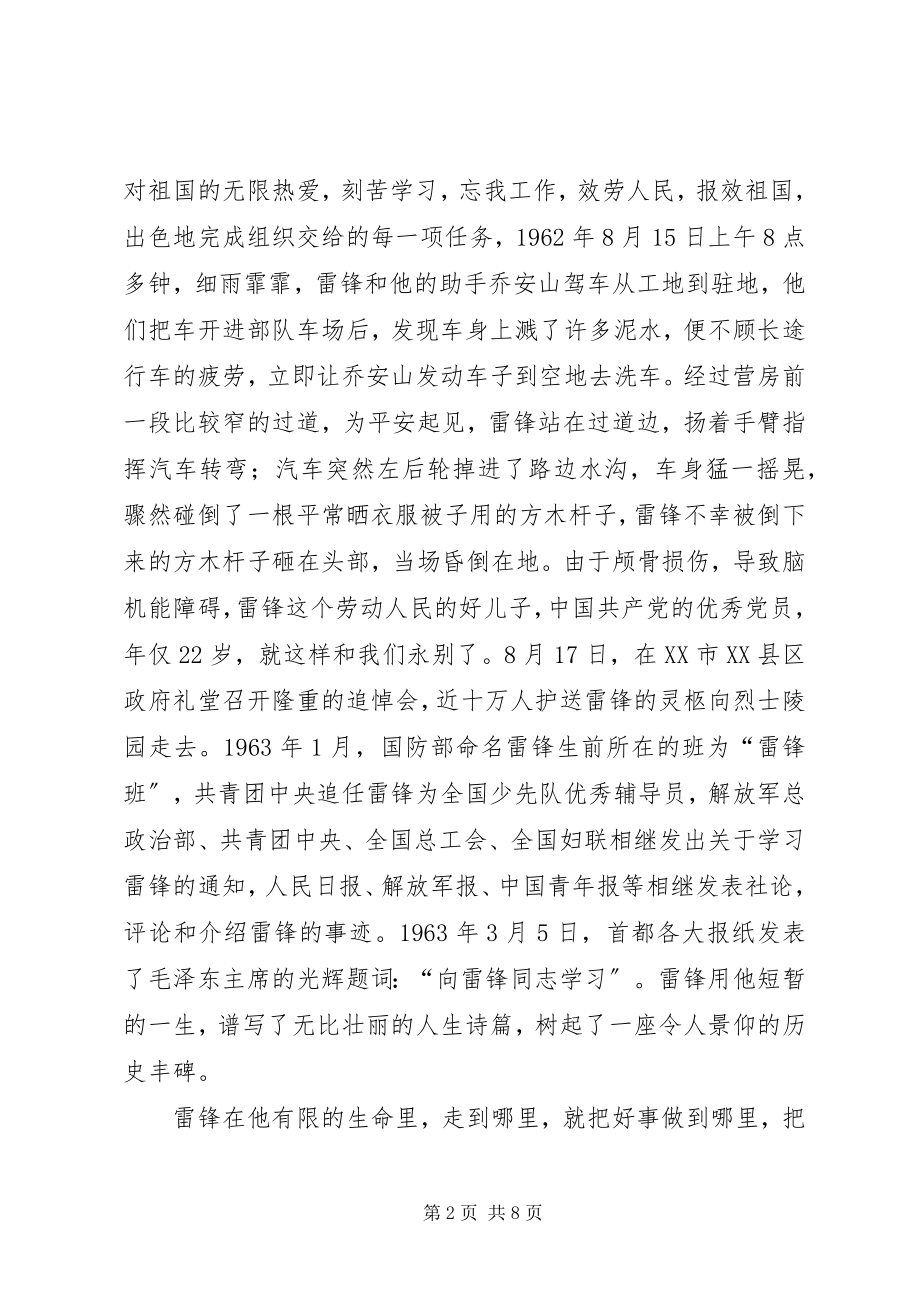 2023年学雷锋活动动员会致辞.docx_第2页