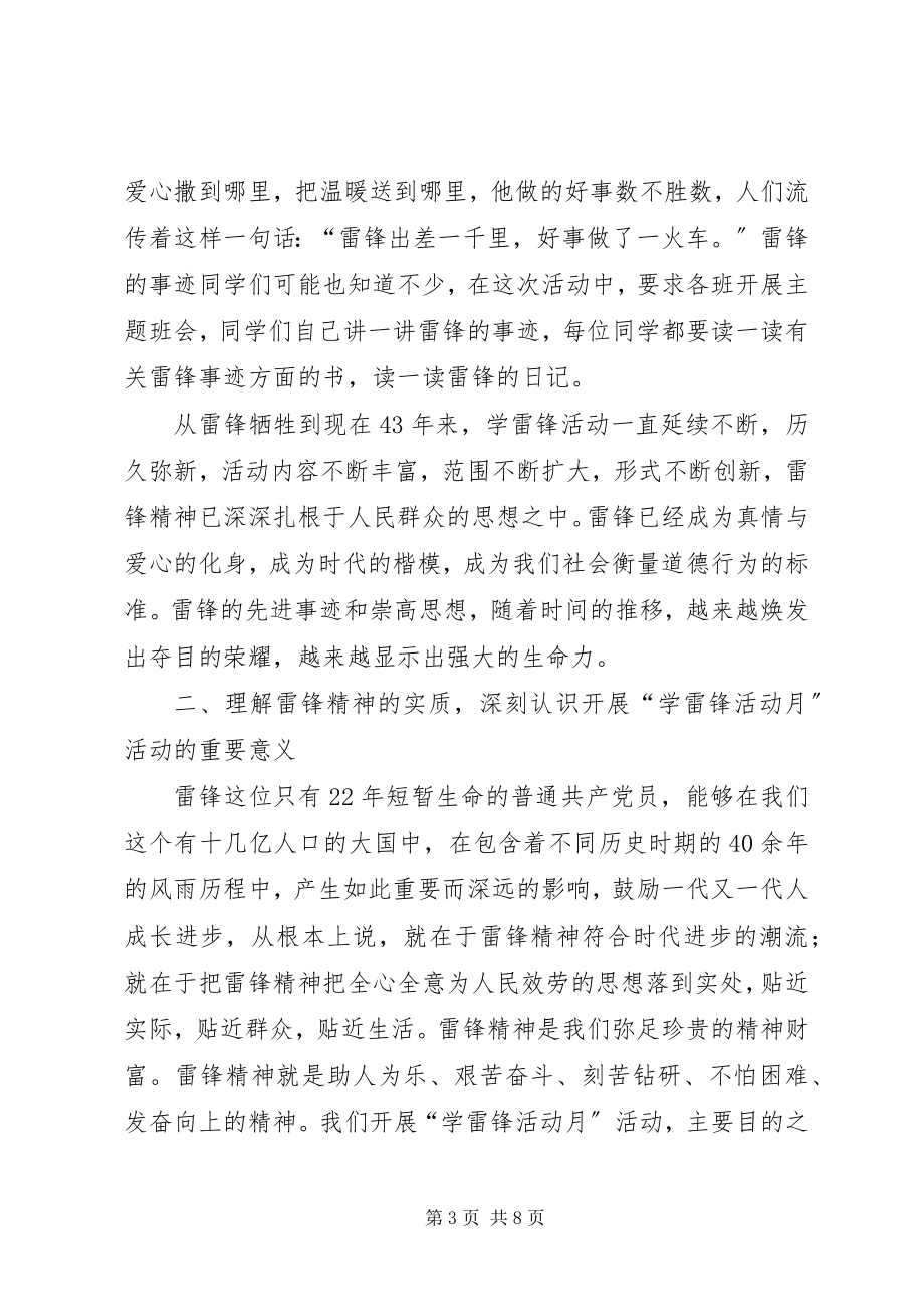 2023年学雷锋活动动员会致辞.docx_第3页