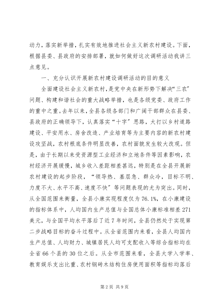 2023年县乡干部调研活动动员会议致辞.docx_第2页