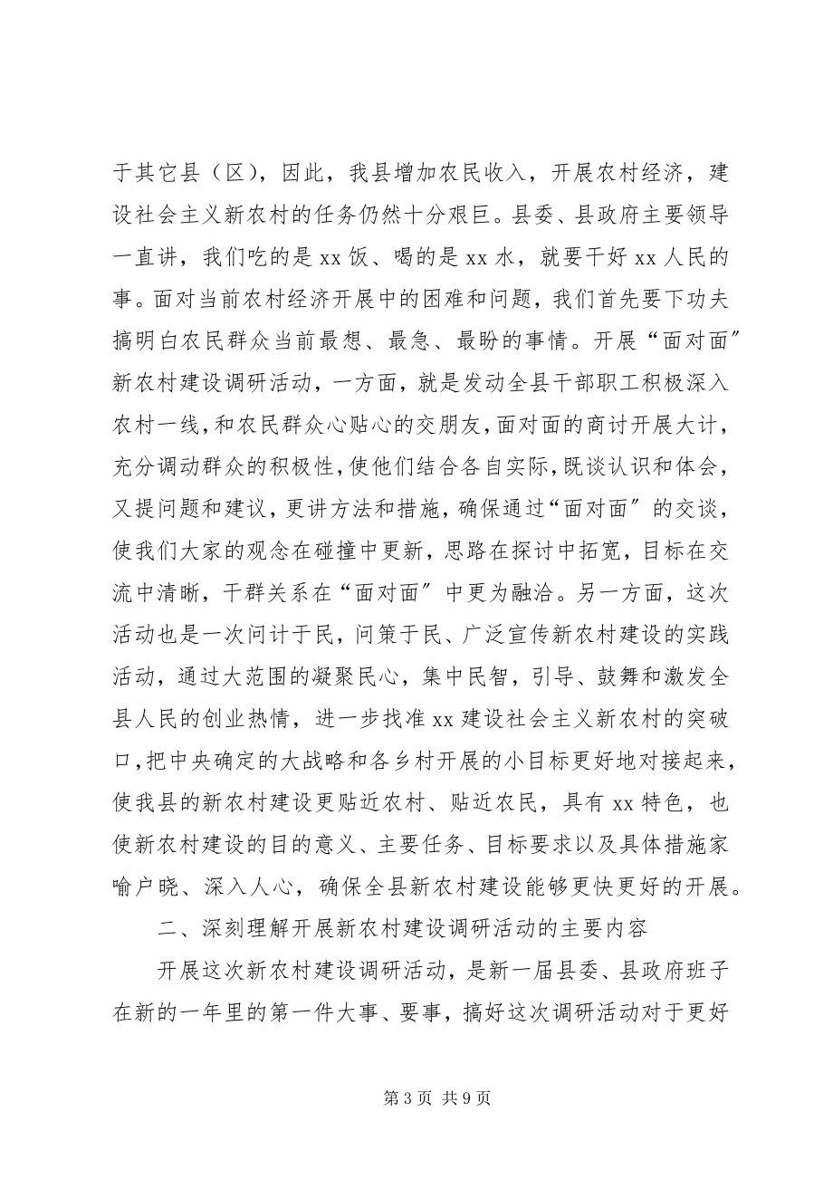 2023年县乡干部调研活动动员会议致辞.docx_第3页