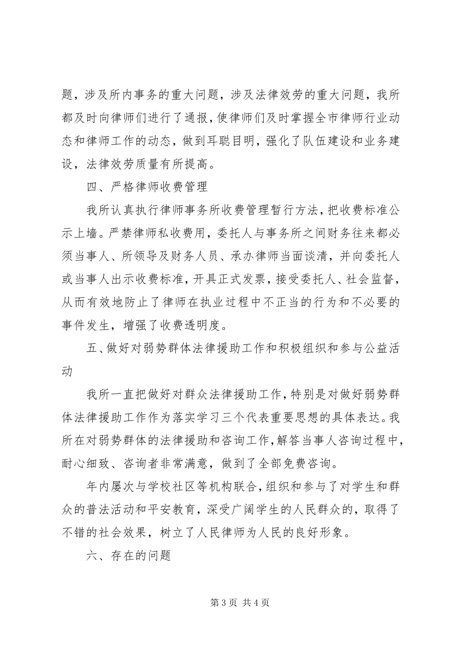 2023年律师事务所终个人工作总结参考.docx_第3页