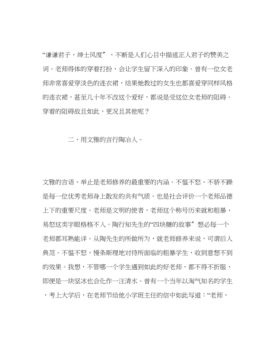 2023年班主任工作高尚师德是成功教育的前提.docx_第2页