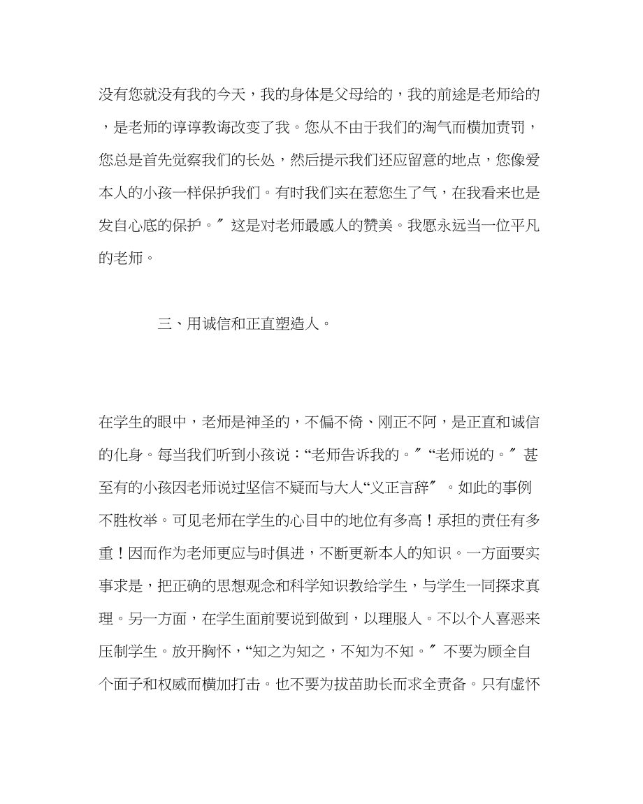 2023年班主任工作高尚师德是成功教育的前提.docx_第3页