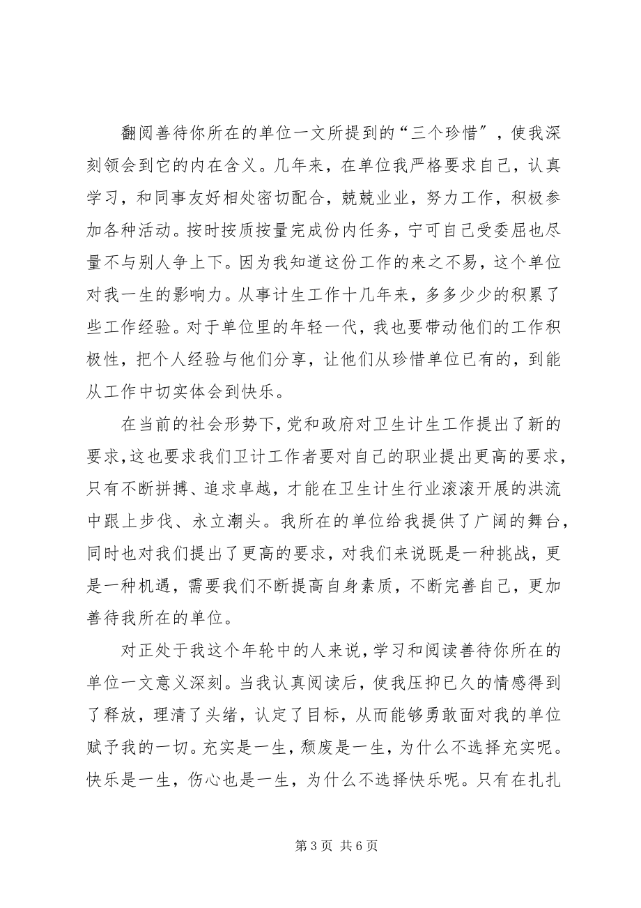 2023年善待你所在的单位读后感2.docx_第3页