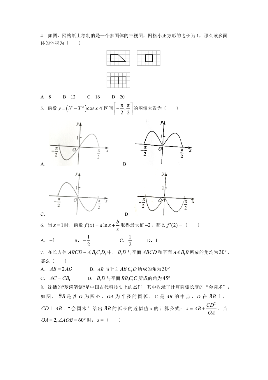 2023年全国甲卷数学（理科）高考真题（含答案）.docx_第2页