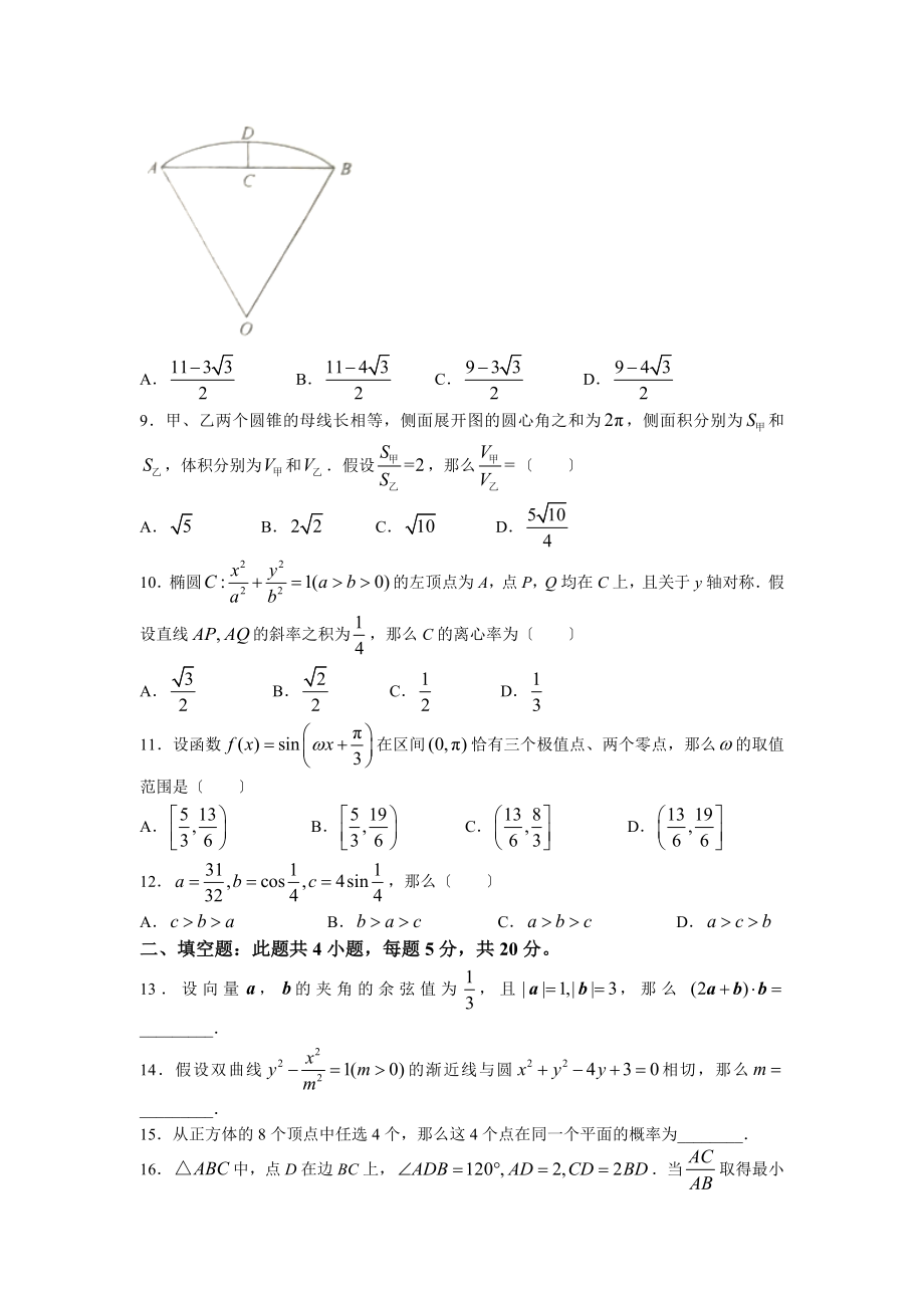 2023年全国甲卷数学（理科）高考真题（含答案）.docx_第3页