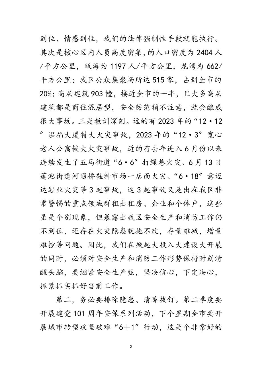 2023年书记在安全生产与消防工作例会发言范文.doc_第2页