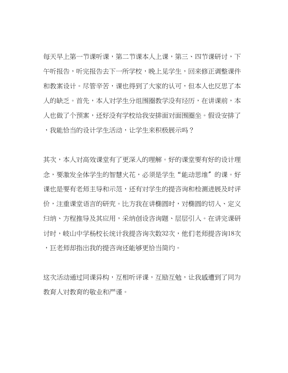 2023年教师个人计划总结高效课堂交流学习心得.docx_第2页