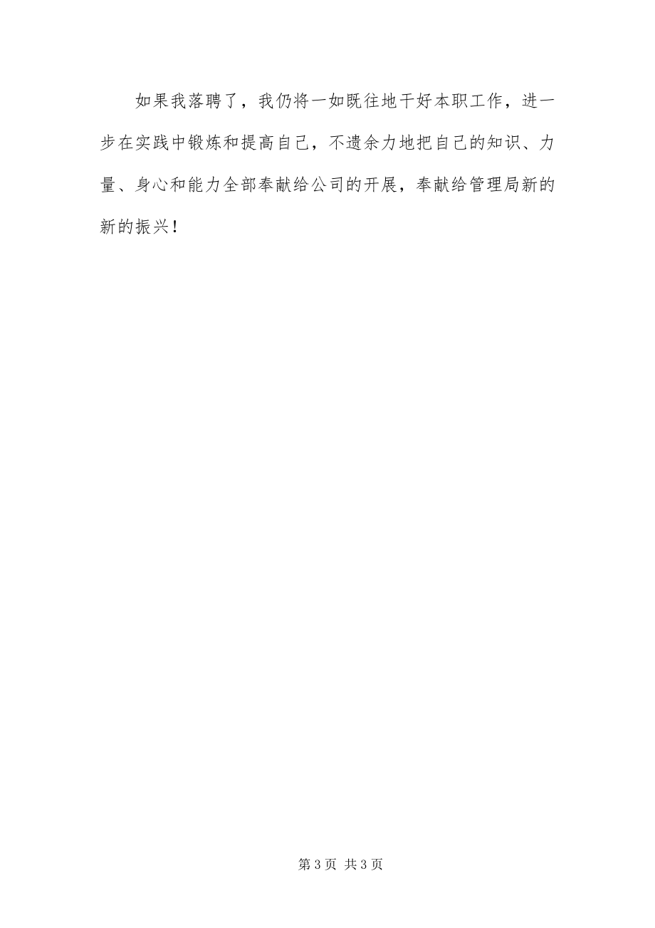 2023年采油副队长竞职演讲材料新编.docx_第3页