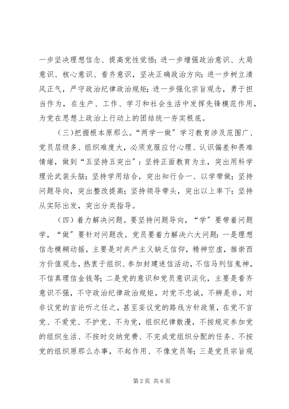 2023年街道办“两学一做”学习教育情况总结.docx_第2页