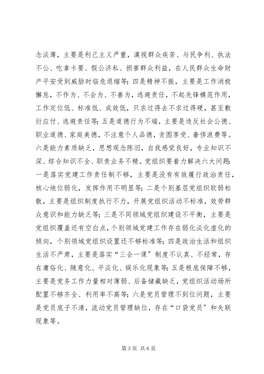 2023年街道办“两学一做”学习教育情况总结.docx_第3页