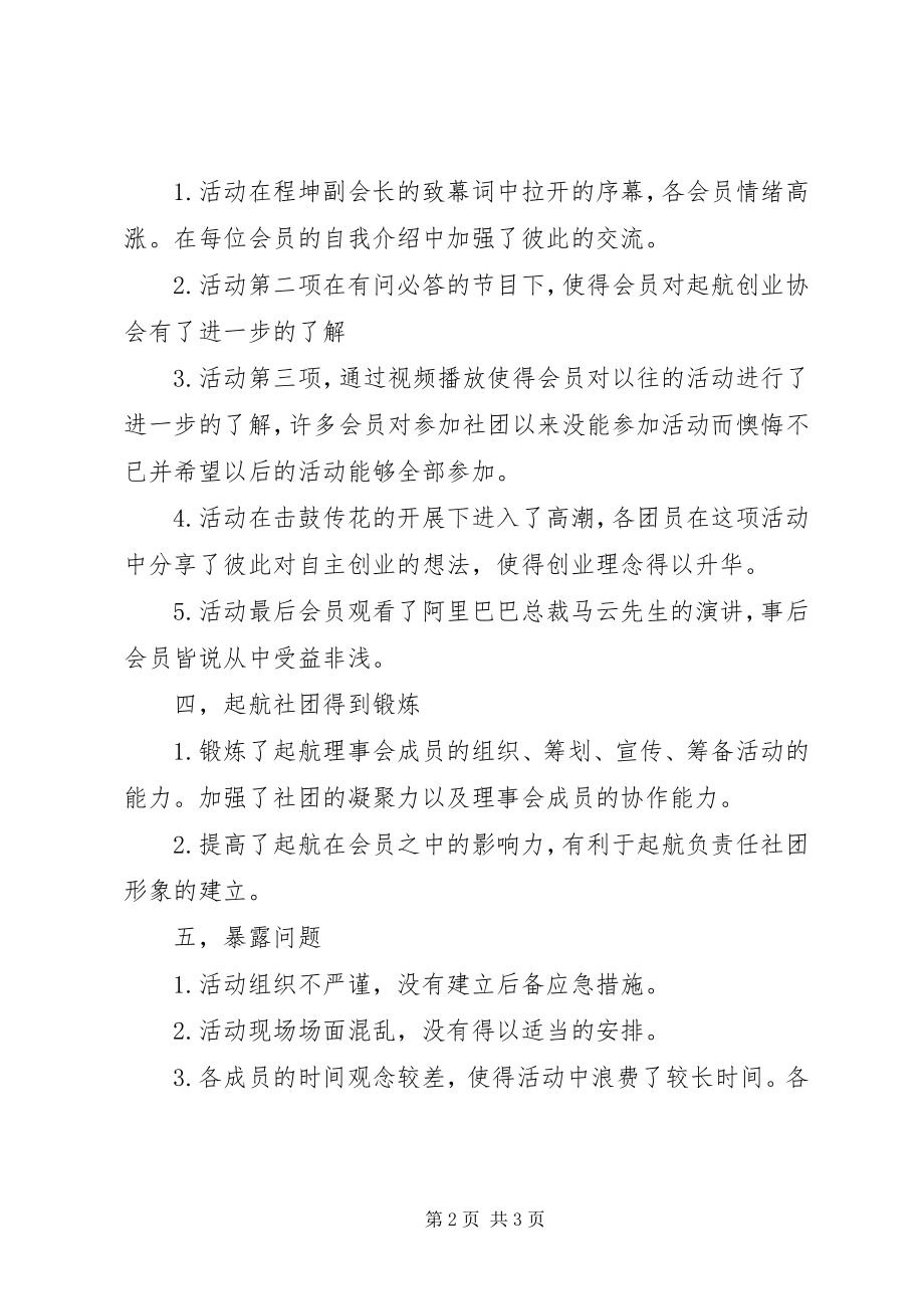 2023年协会会员交流活动总结.docx_第2页