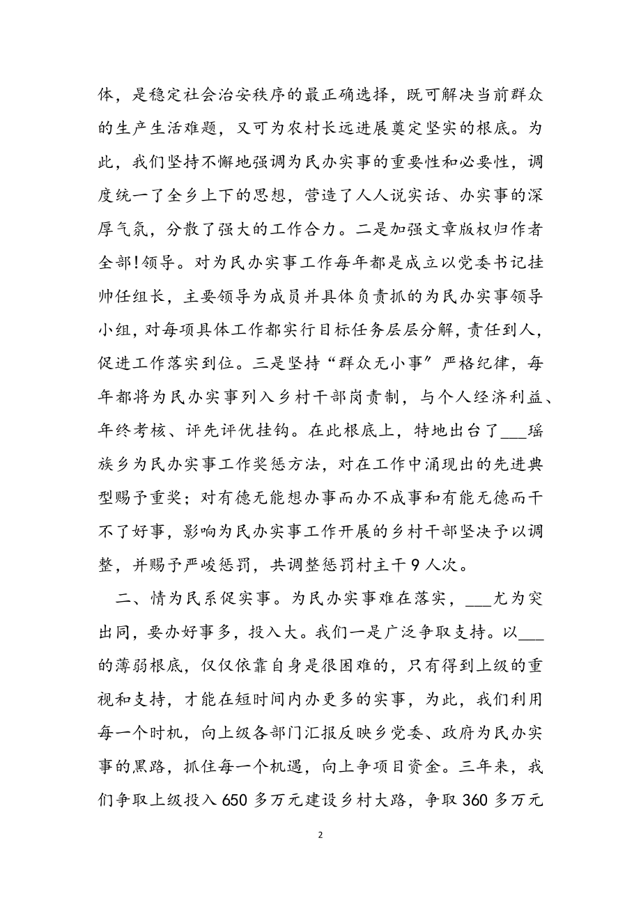 2023年乡镇为民办实事典型发言材料.doc_第2页