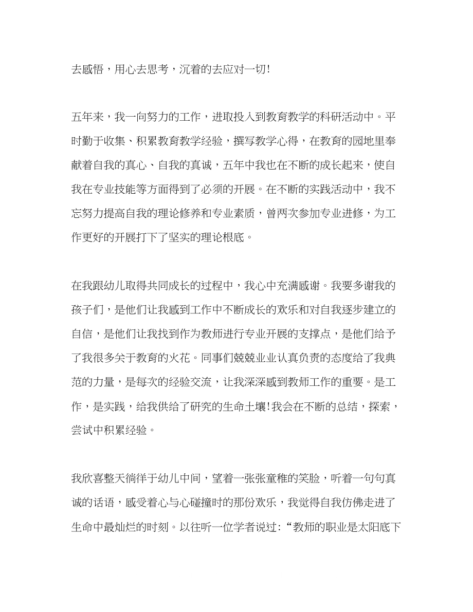 2023年幼师师德演讲稿让青春绽放师德之美.docx_第2页