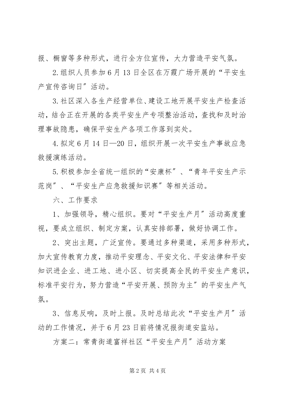 2023年社区安全月活动方案.docx_第2页