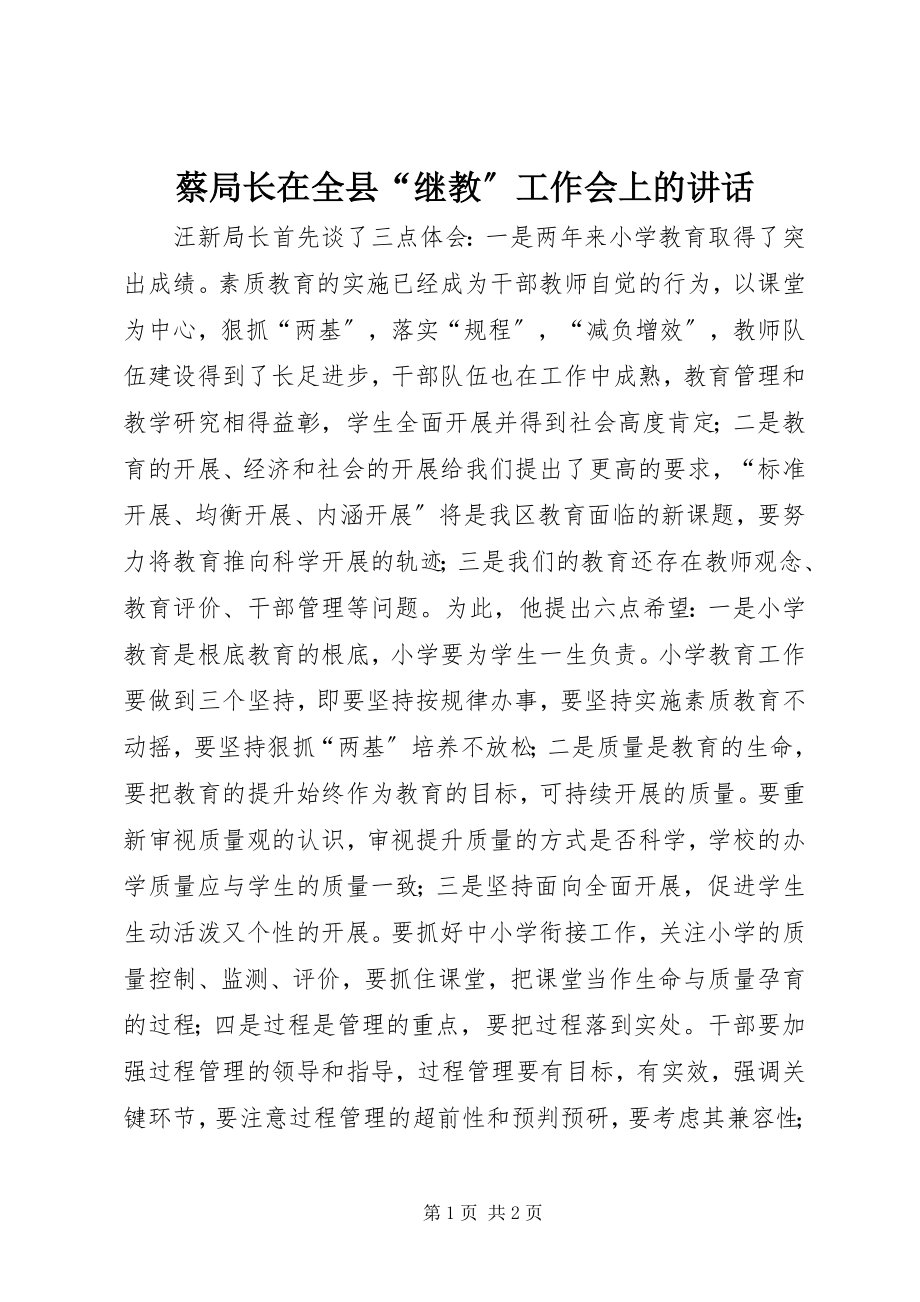 2023年蔡局长在全县“继教”工作会上的致辞.docx_第1页