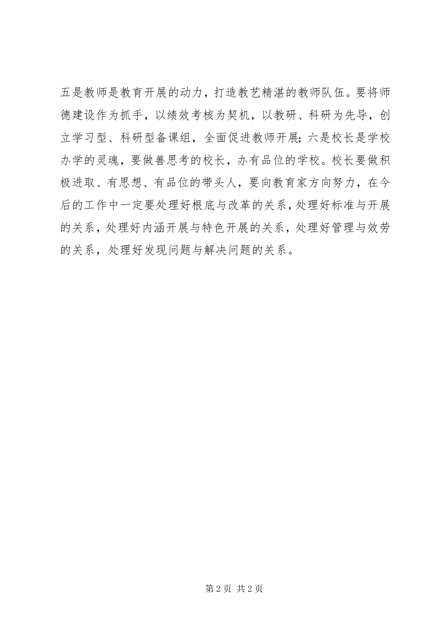 2023年蔡局长在全县“继教”工作会上的致辞.docx_第2页