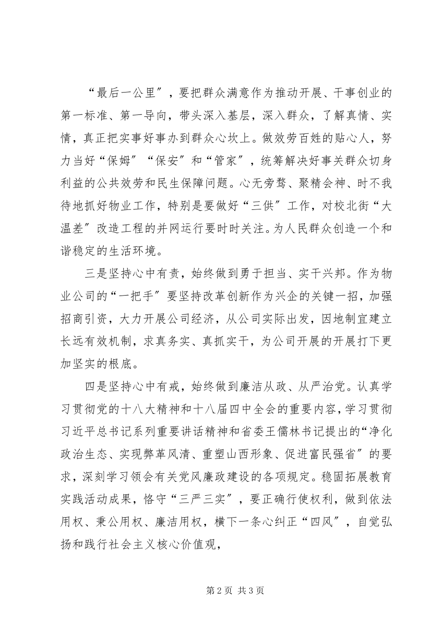 2023年学习贯彻省委王书记致辞精神杨书记讲话材料新编.docx_第2页