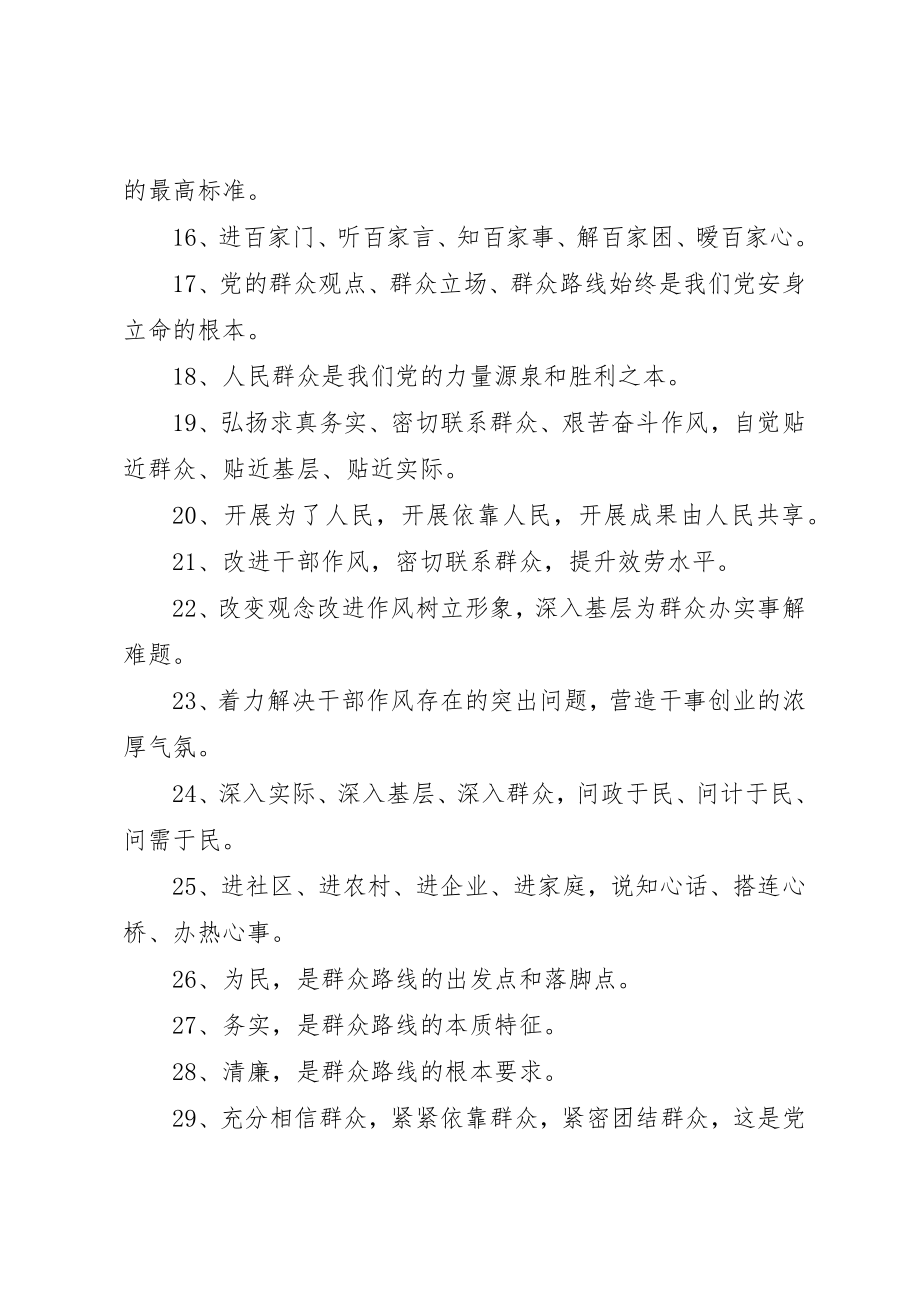 2023年党的群众路线教育宣传标语.docx_第2页