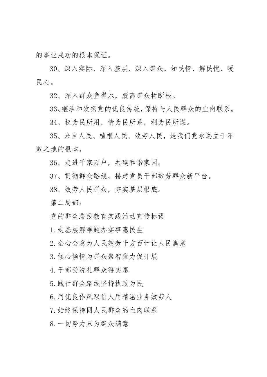 2023年党的群众路线教育宣传标语.docx_第3页