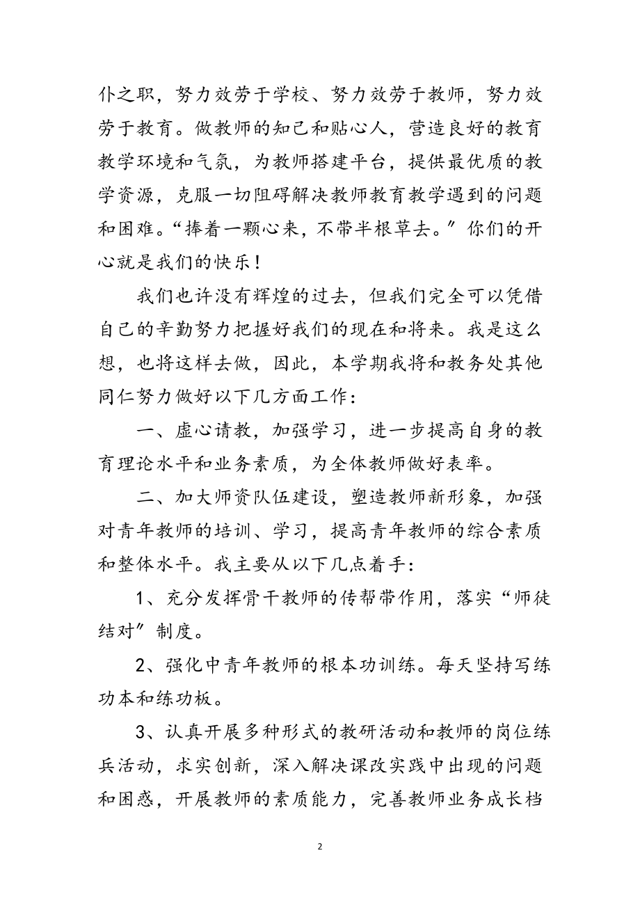 2023年教导主任学年任职演说材料范文.doc_第2页