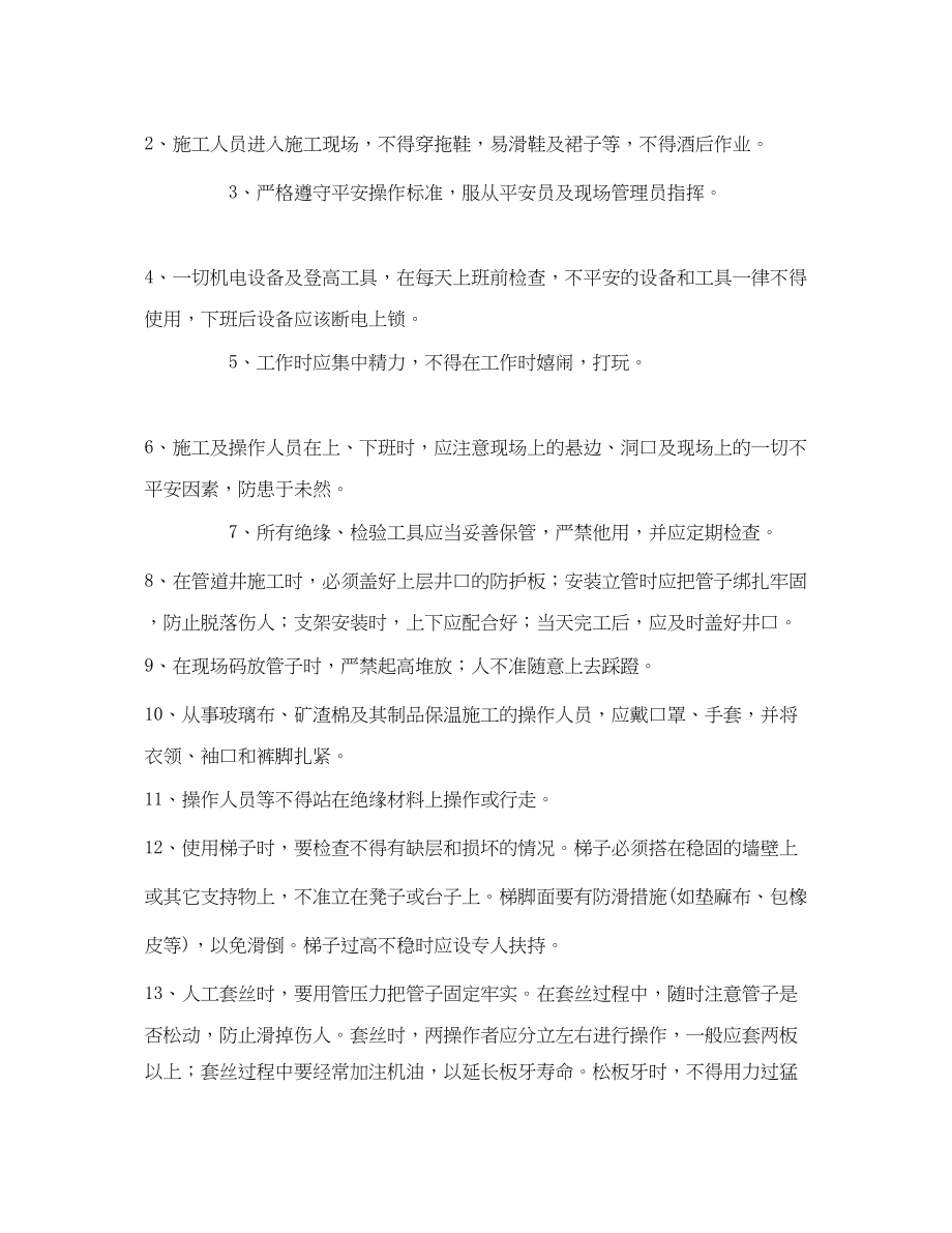 2023年《管理资料技术交底》之现场管道安装作业安全技术交底.docx_第3页