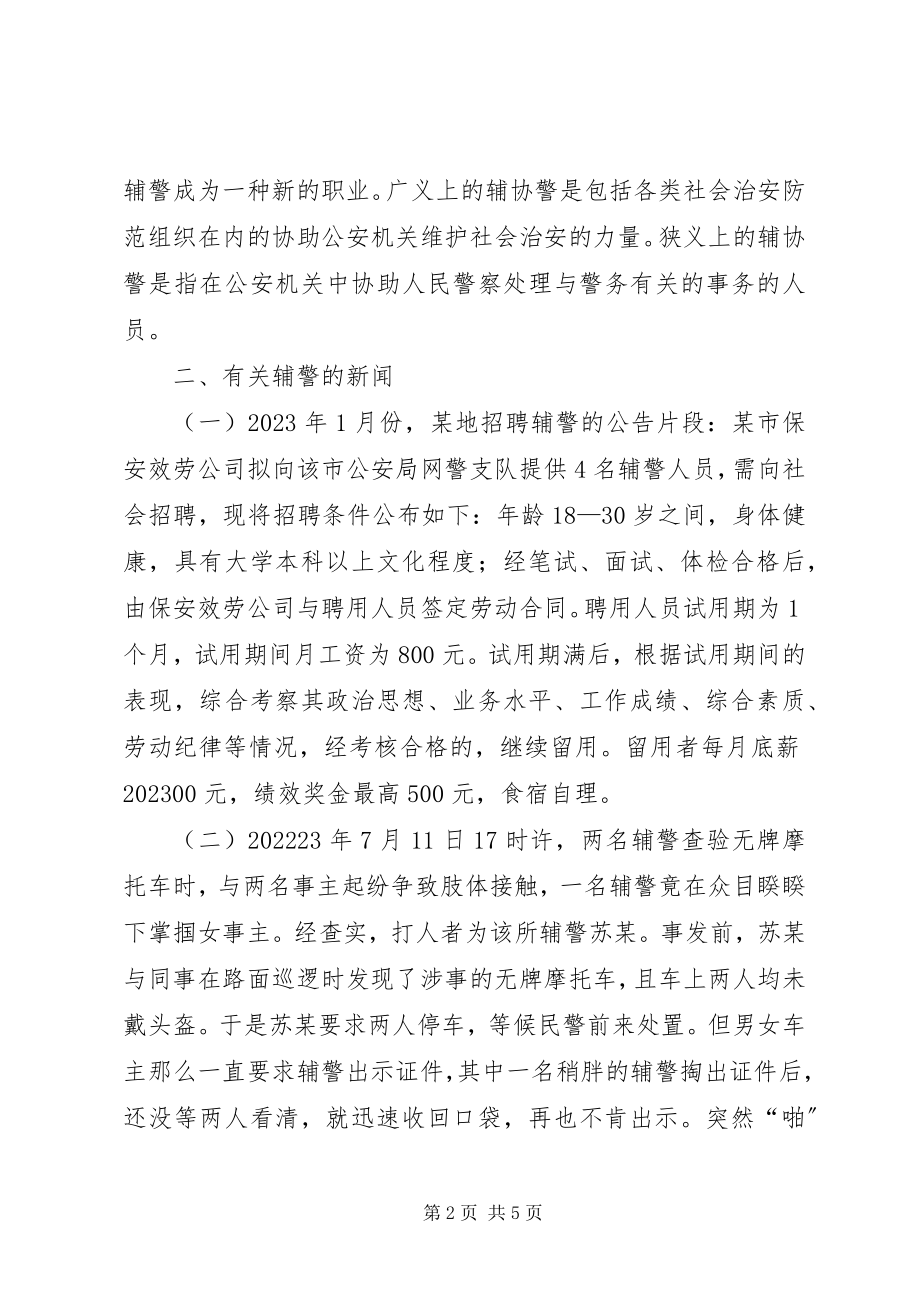 2023年对辅警制度的思考.docx_第2页