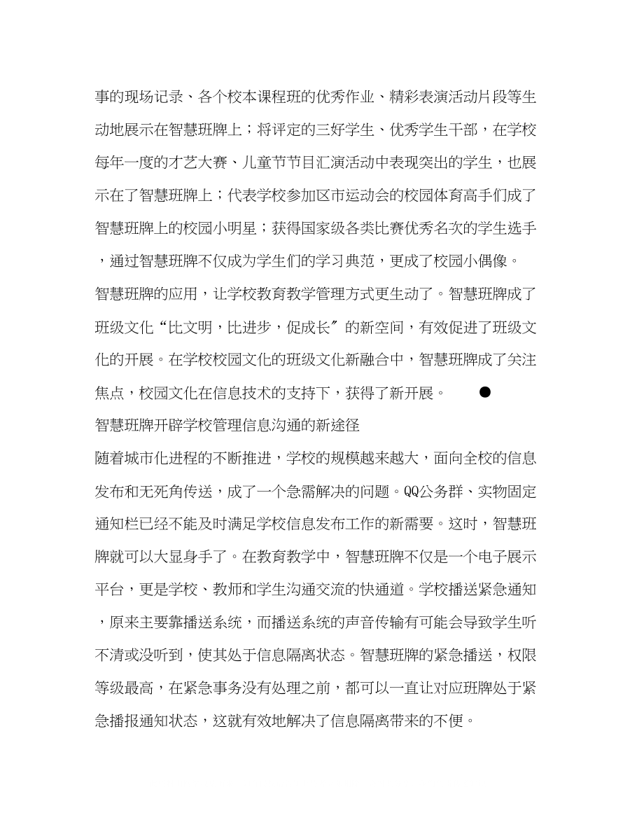 2023年我班的墙壁会说话.docx_第2页