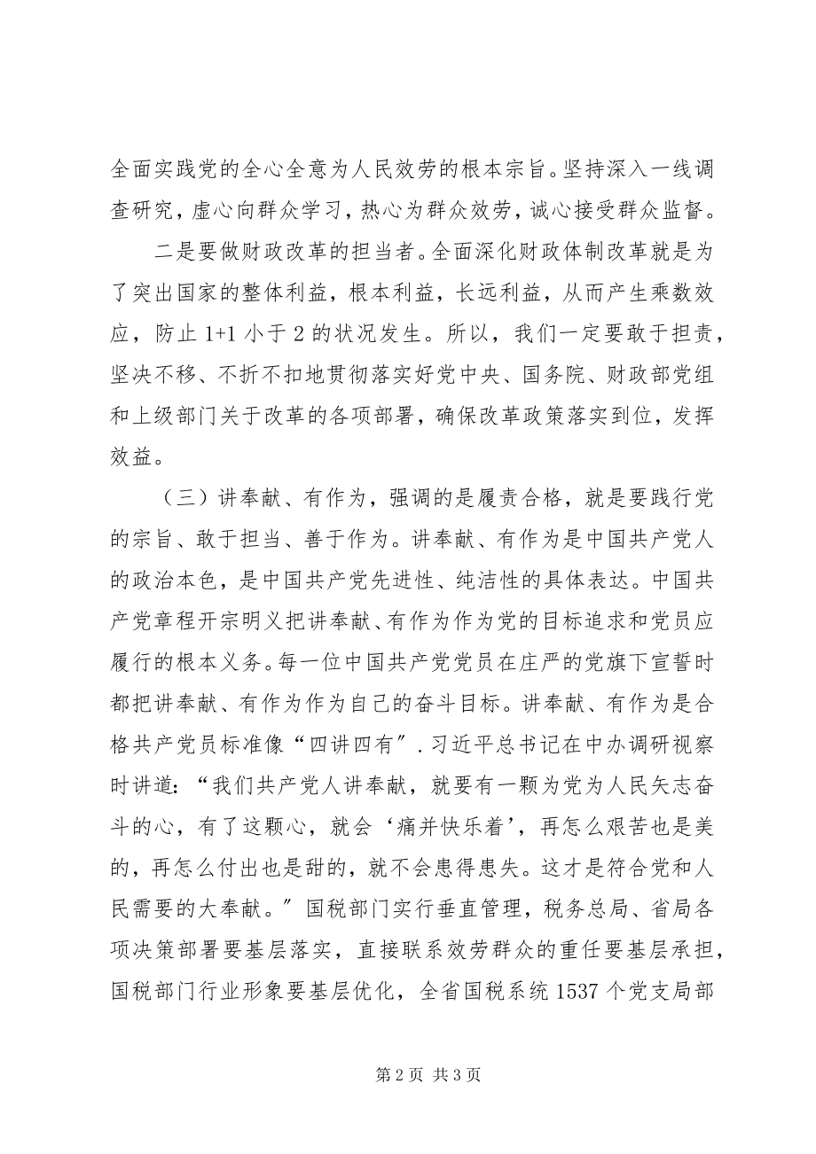 2023年基层财政干部践行四讲四有做合格党员讲话稿.docx_第2页