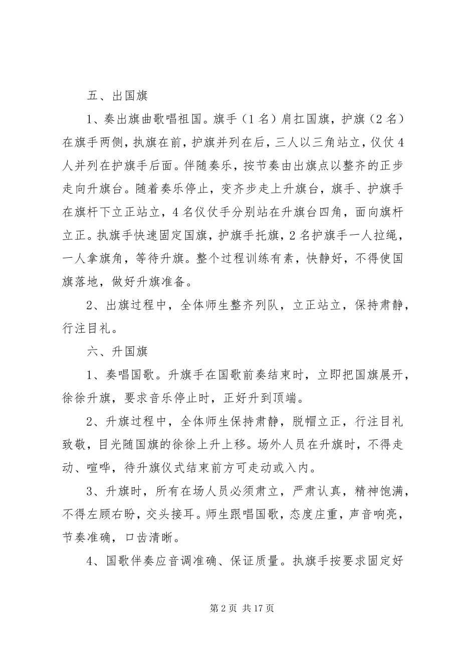 2023年金山路中学升旗仪式实施方案.docx_第2页