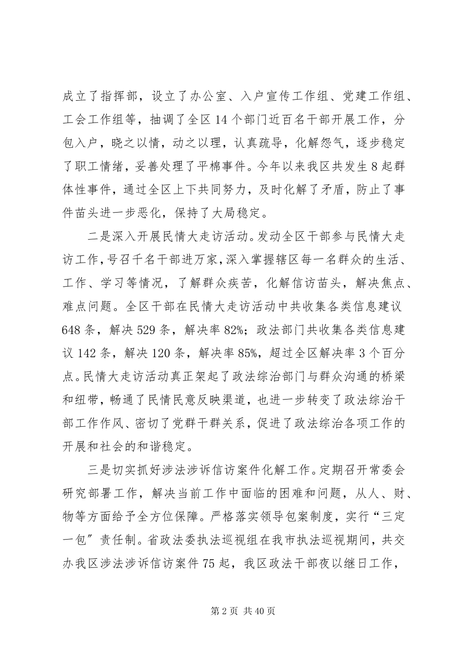 2023年xx区政法综治工作情况汇报.docx_第2页