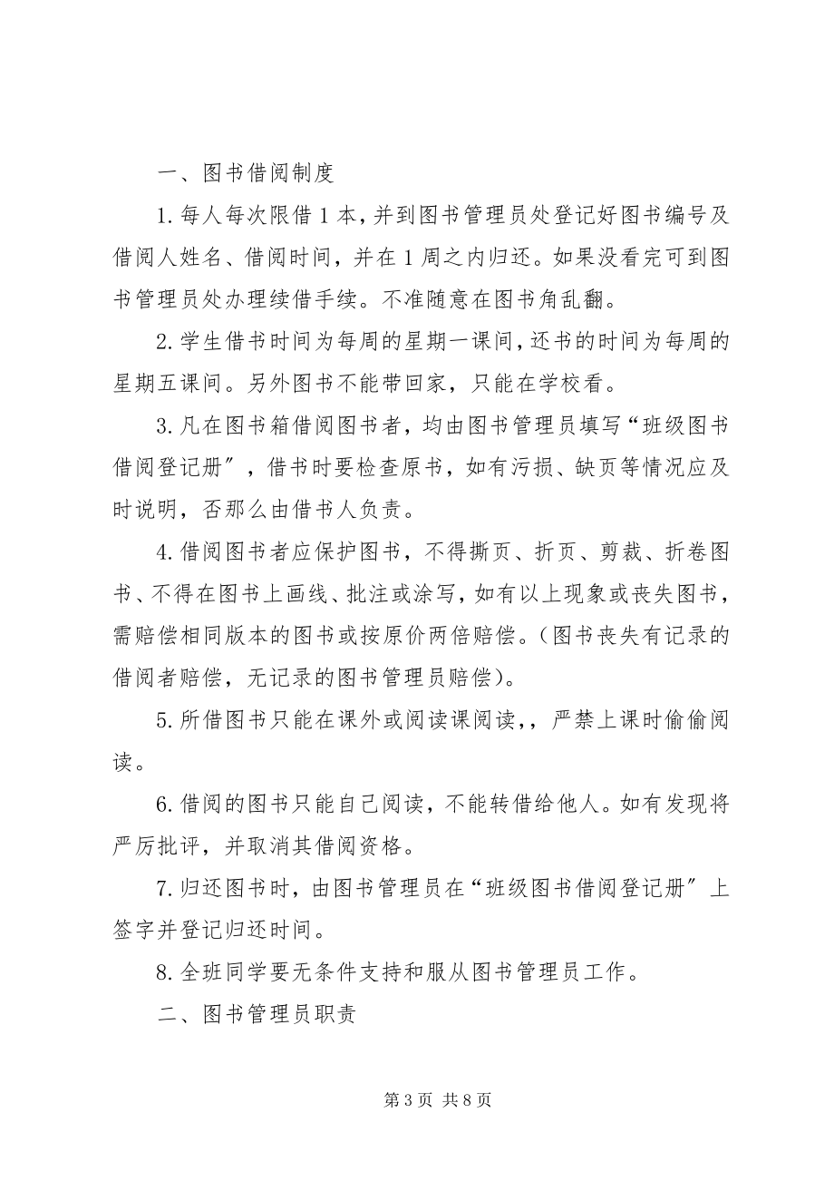 2023年校园图书角管理制度.docx_第3页