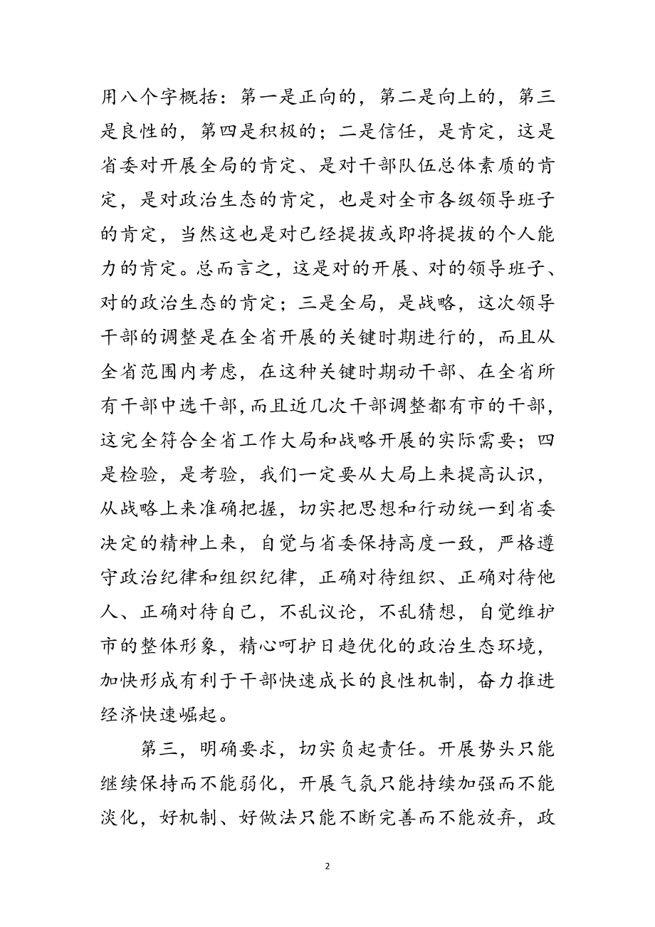 2023年部分领导干部会议即席发言文稿范文.doc_第2页