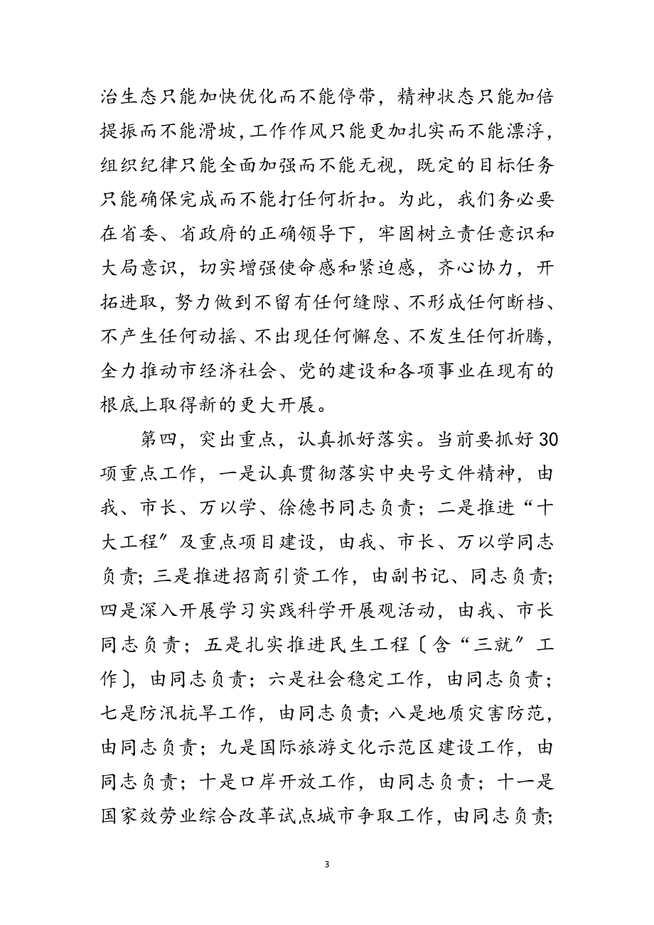 2023年部分领导干部会议即席发言文稿范文.doc_第3页