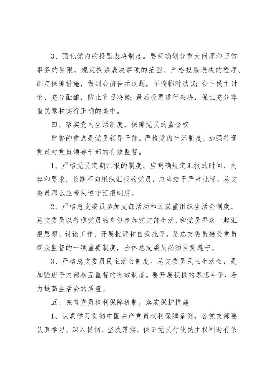 2023年第二中学党员权利保障制度新编.docx_第3页