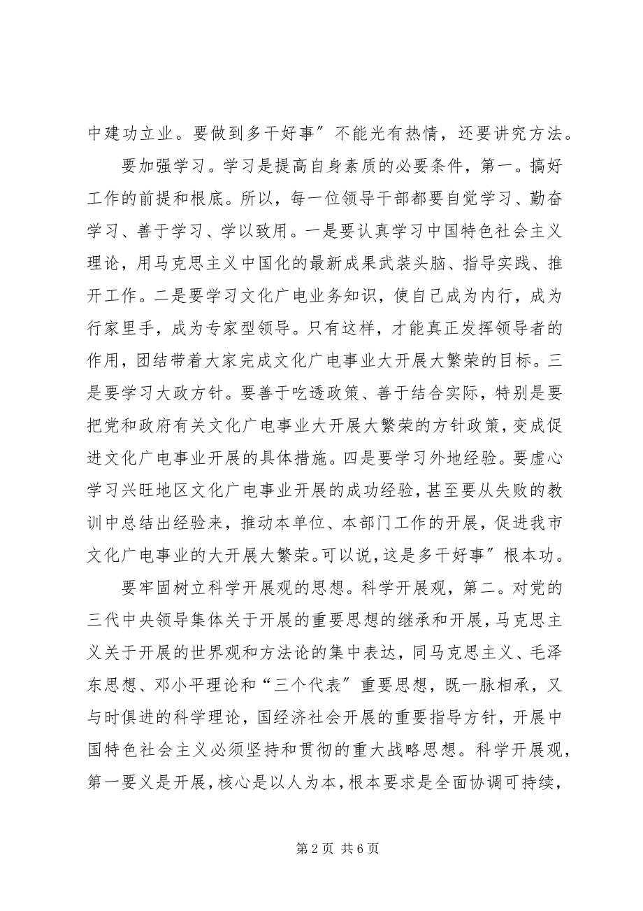 2023年纪委书记在干部廉政会上致辞.docx_第2页