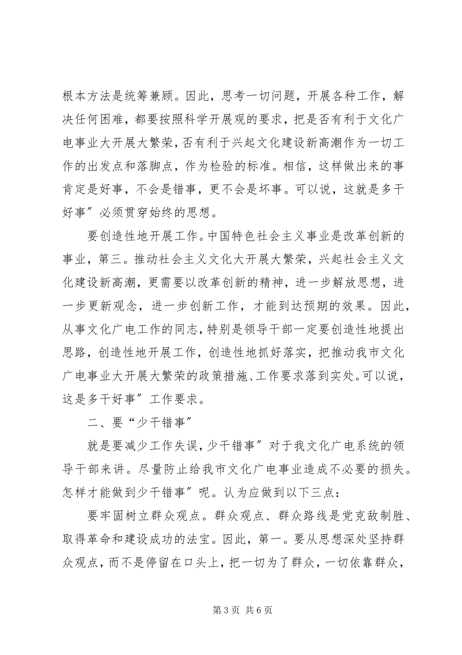 2023年纪委书记在干部廉政会上致辞.docx_第3页