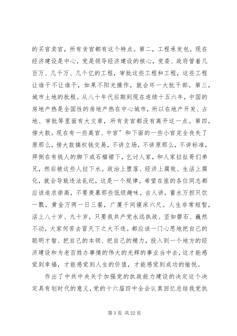 2023年反腐教育指导致辞.docx_第3页